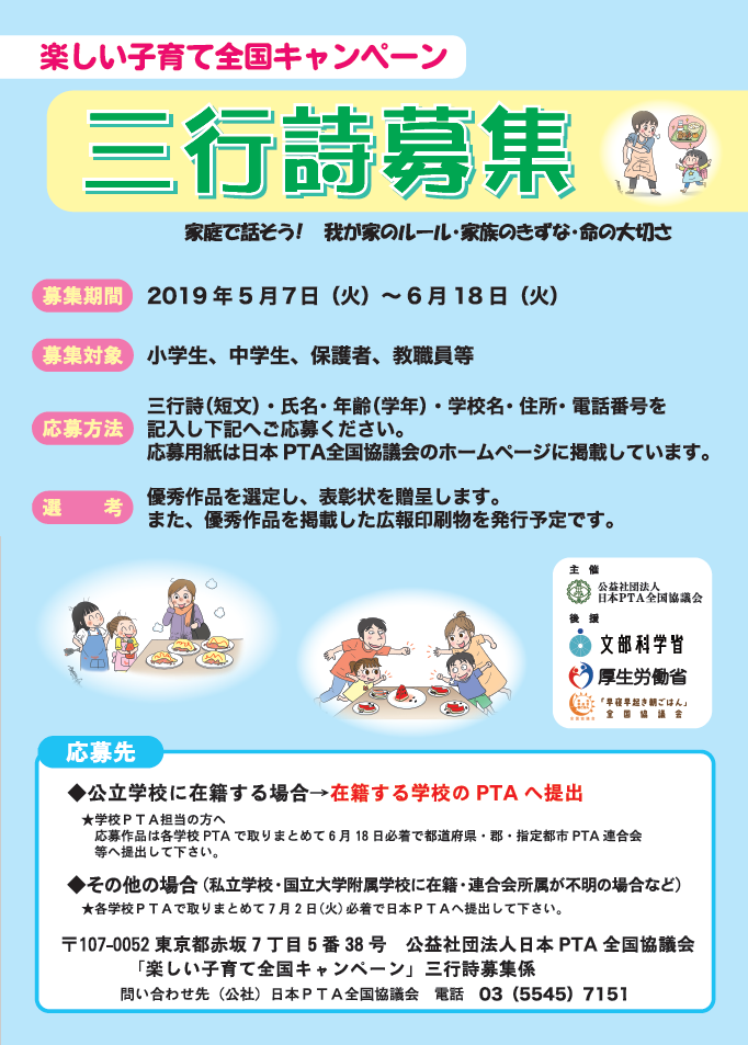 2019年度「三行詩」応募の案内