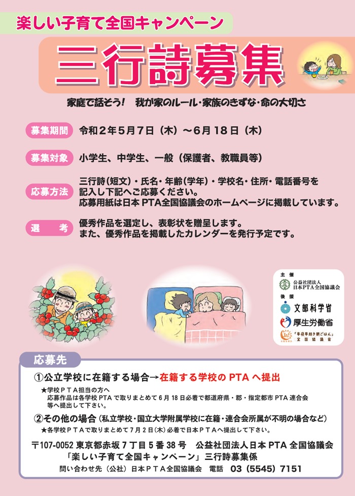 仙台市pta協議会 三行詩 募集について 令和２年度