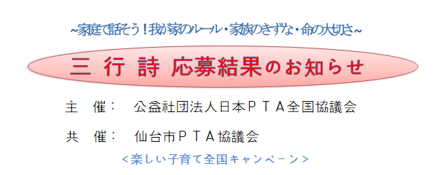 三行詩コンクール結果のお知らせ