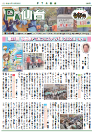 新聞「PTA仙台」189号